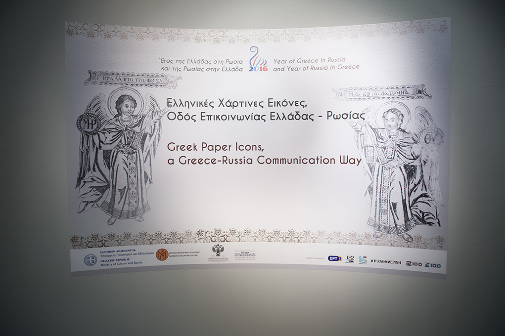 Greek Paper Icons. A Greece-Russia communication way