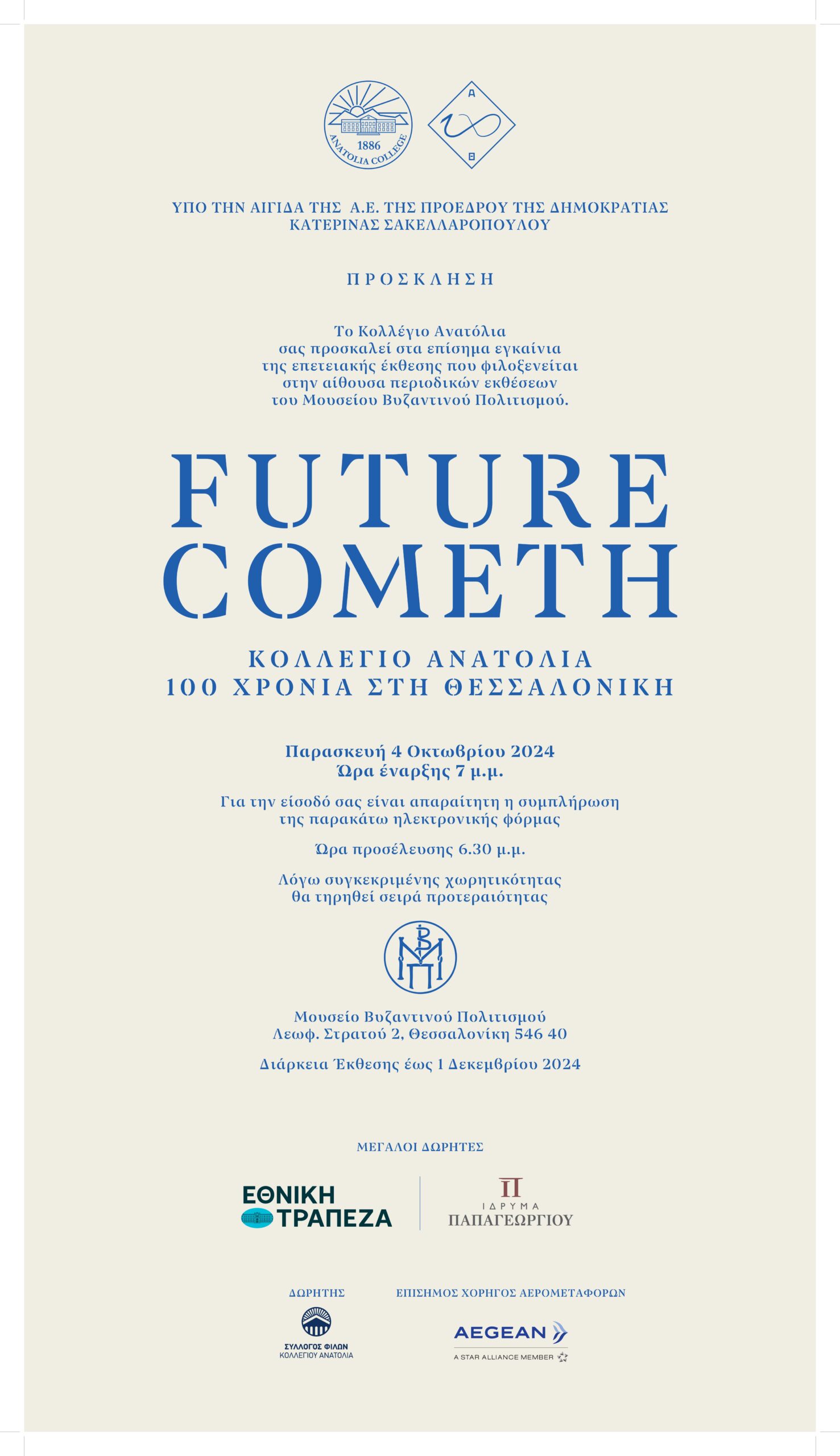 Επετειακή Έκθεση «FUTURE COMETH – Κολλέγιο Ανατόλια. 100 χρόνια στη Θεσσαλονίκη»