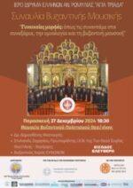 Concert with the theme Female figures: as we find them in vitae, hymnology and Byzantine music”.